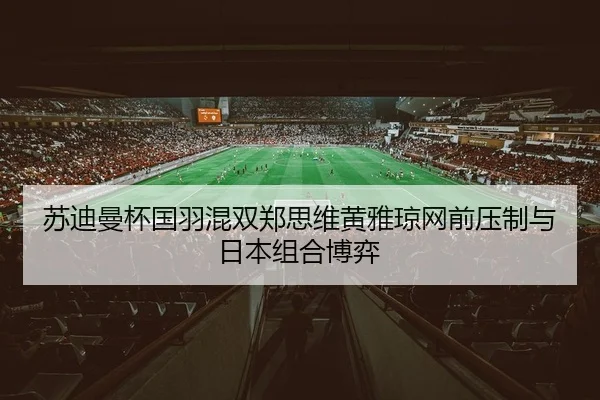 su-di-man-bei-guo-yu-hun-shuang-zheng-si-wei-huang-ya-qiong-wang-qian-ya-zhi-yu-ri-ben-zu-he-bo-yi-2-555.jpg